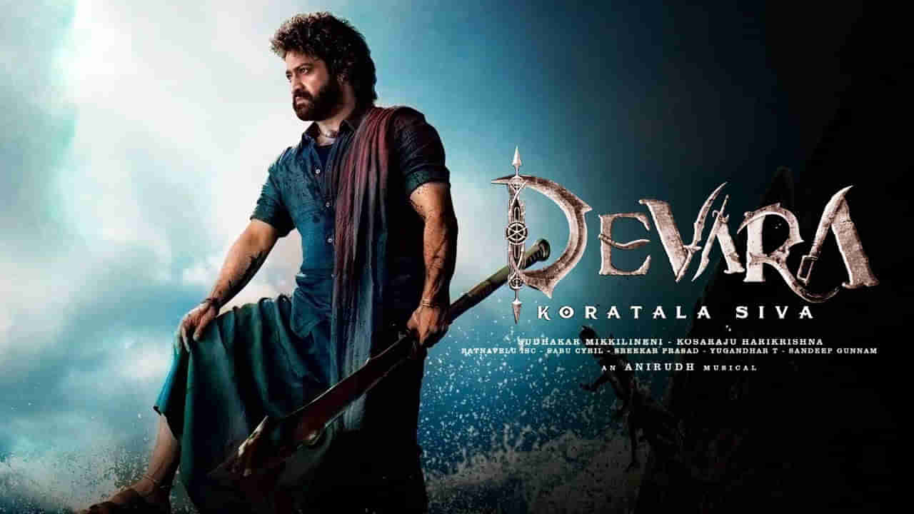 Devara : దేవర సినిమా రిలీజ్ వాయిదా పడనుందా..? కారణం ఆ సినిమానేనా..