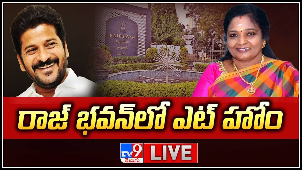 Governor Tamilisai Soundararajan: రాజ్ భవన్‌లో గవర్నర్‌ తమిళిసై ఎట్ హోం ఏర్పాటు.! లైవ్.