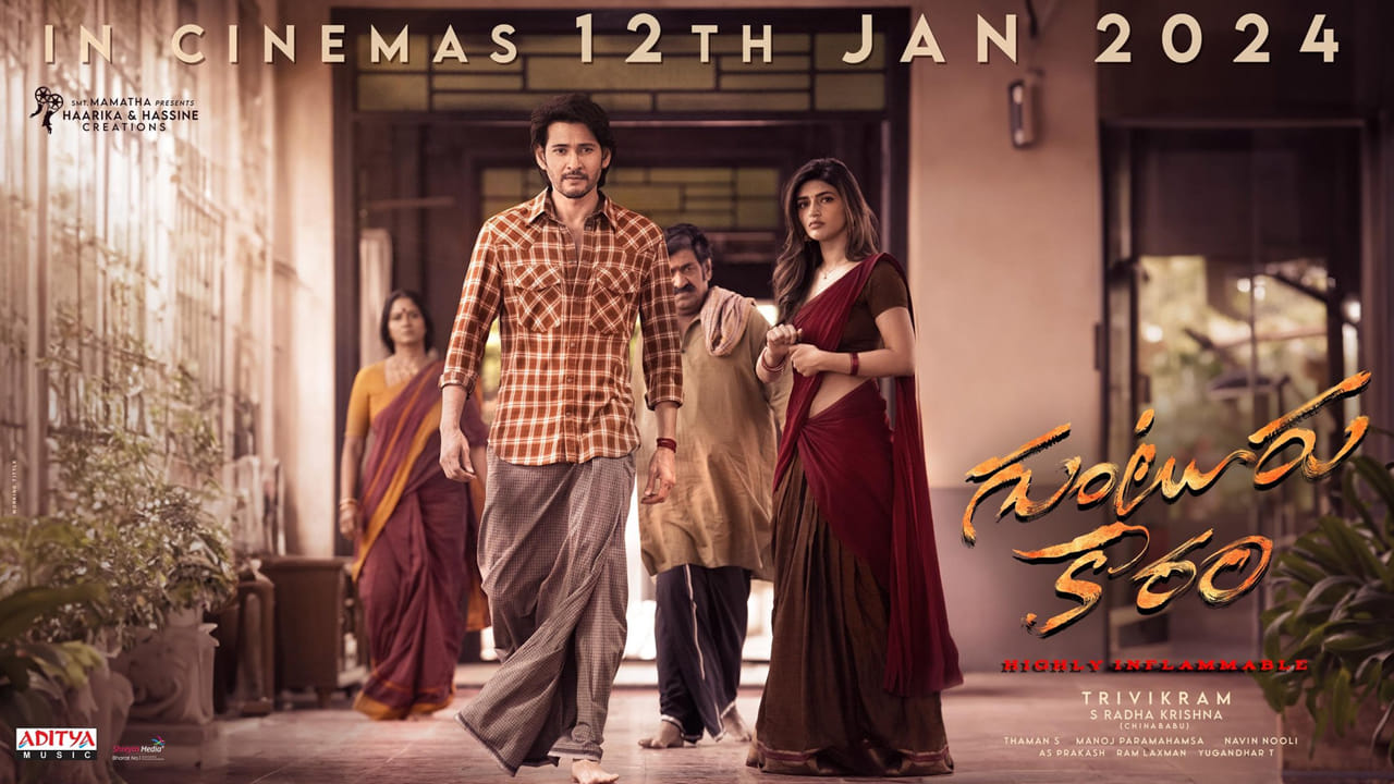 మహేష్ బాబు, త్రివిక్రమ్ కాంబినేషన్లో వచ్చిన గుంటూరు కారం సినిమా వారం రోజులు పూర్తి చేసుకుంది. ఈ సందర్భంగా చిత్ర నిర్మాత సూర్యదేవర నాగవంశీ ప్రెస్ మీట్ ఏర్పాటు చేసారు. ఇదిలా ఉంటే ఫస్ట్ వీక్లో మరే రీజినల్ సినిమాకు సాధ్యం కాని విధంగా ఏకంగా 212 కోట్లు గ్రాస్ వసూలు చేసింది గుంటూరు కారం.