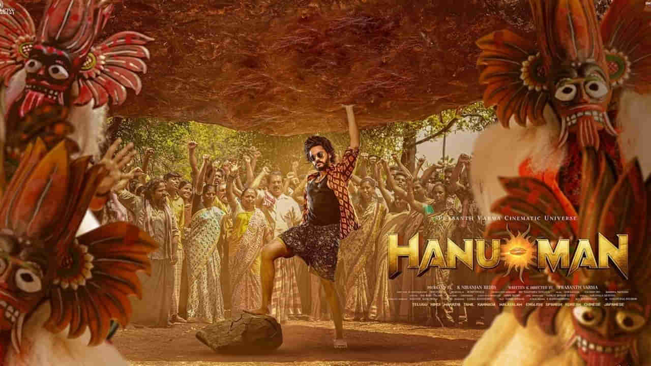 Hanuman Collections: నార్త్‏లో తగ్గేదే లే.. హిందీలో సంచలనం సృష్టిస్తోన్న హనుమాన్ ..