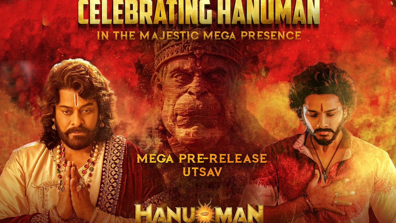 Hanuman Movie: ఇట్స్ అఫీషియల్.. 'హనుమాన్' కోసం అంజనీపుత్రుడి ఆగమనం.. పోస్టర్ సూపర్..