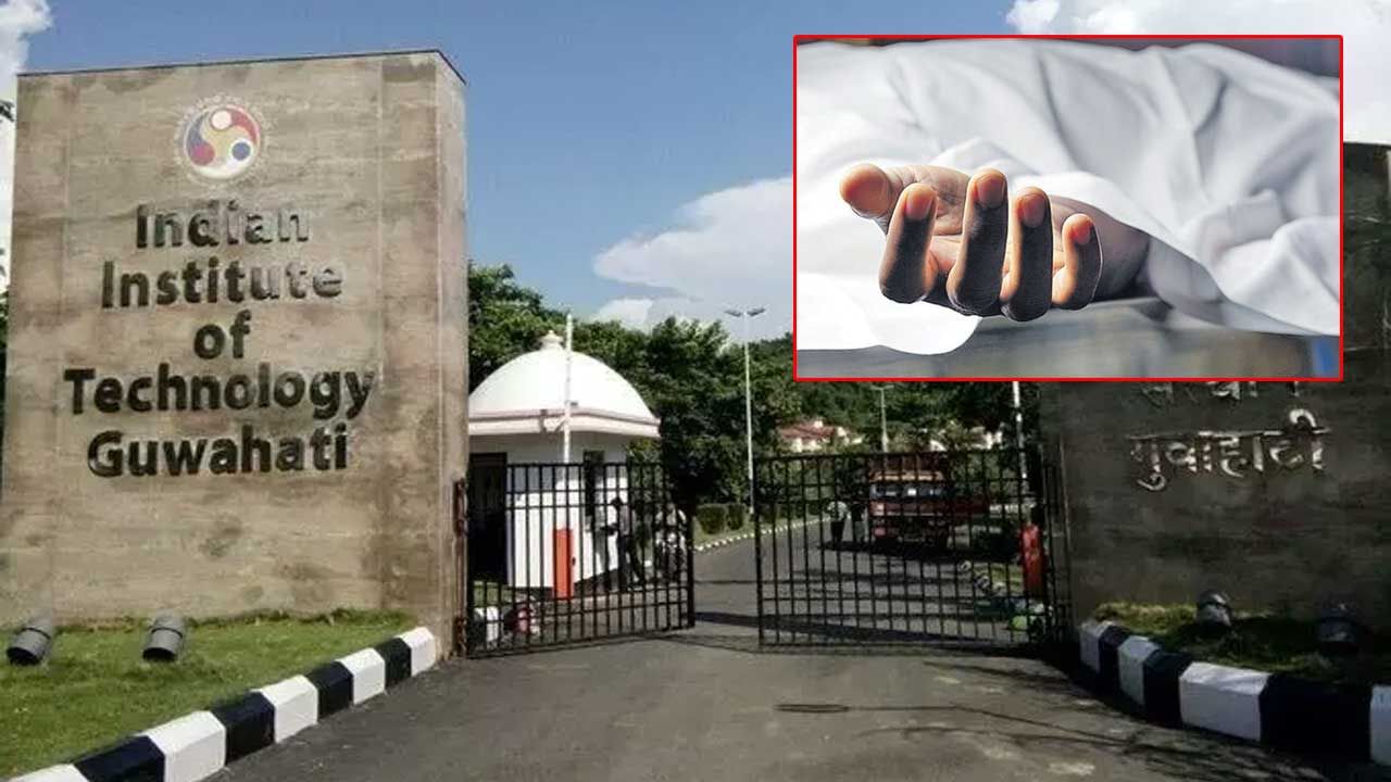 IIT Guwahati Student Died అస్సాంలో తెలంగాణ విద్యార్థిని అనుమానాస్పద