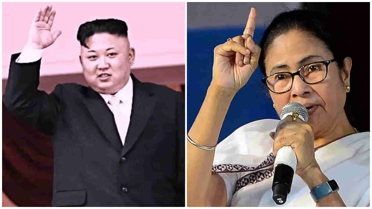 Kim Jong Un: పశ్చిమ బెంగాల్ పాలిటిక్స్‌లో కిమ్.. ఇంతకీ విషయం ఏంటంటే..?