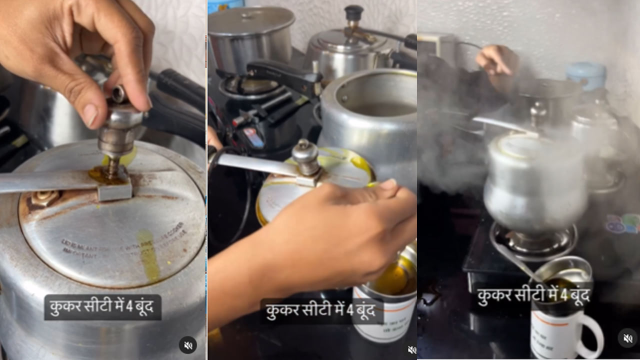 Kitchen Jugaad: కుక్కర్‌ విజిల్‌లో 4 చుక్కల నూనె వేసి చూడండి.. ఏం జరుగుతుందో తెలిస్తే.. హమ్మయ్యా అనుకుంటారు..