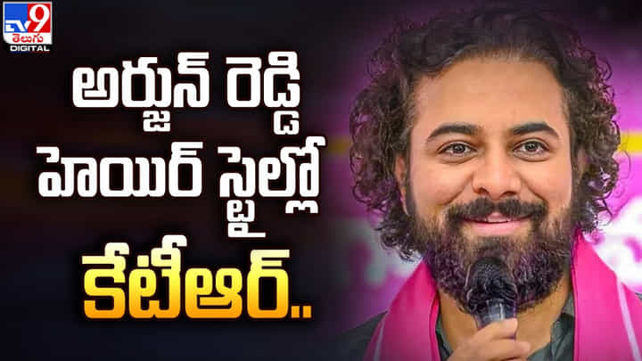 KTR: అదిరిన కేటీఆర్ కొత్త లుక్.. నెట్టింట ఫోటో వైరల్ KTR: అదిరిన కేటీఆర్ కొత్త లుక్.. నెట్టింట ఫోటో వైరల్