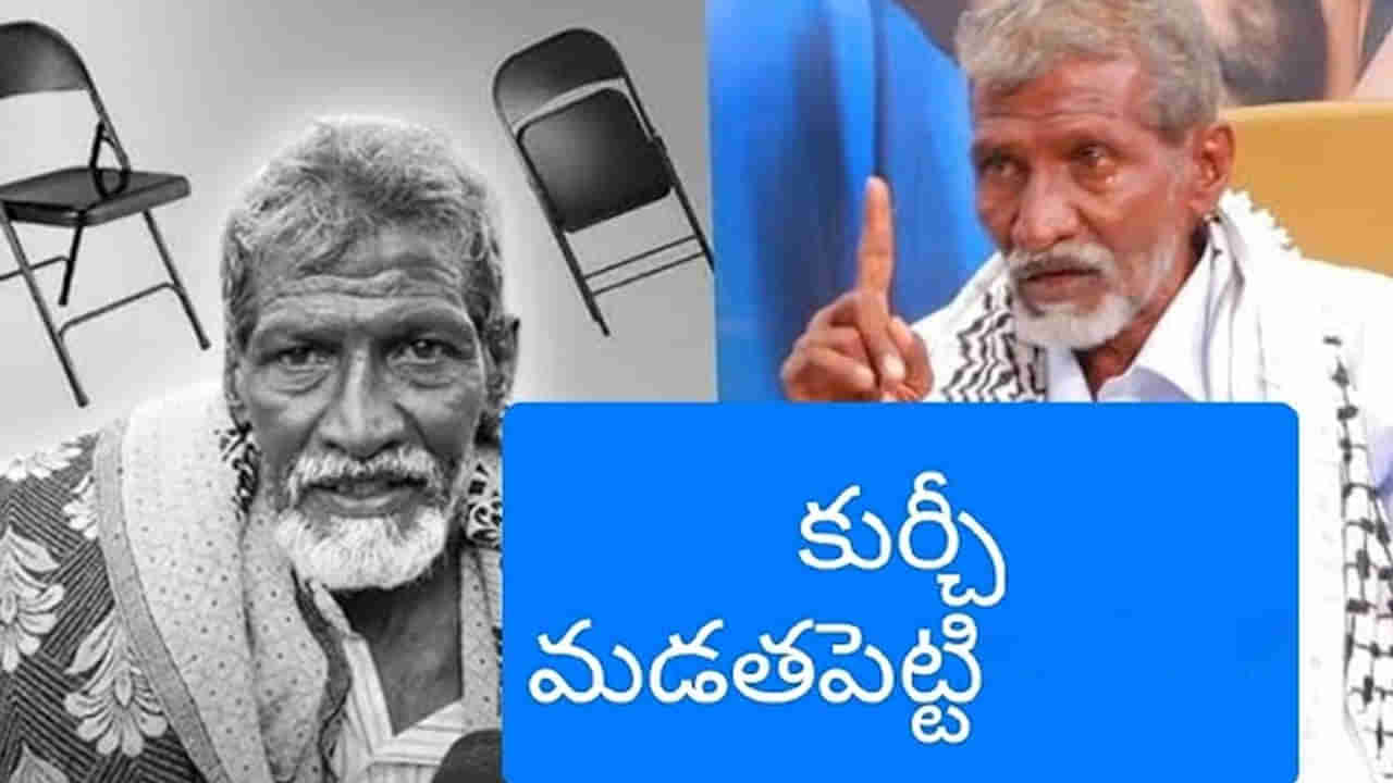 Hyderabad: కుర్చీతాత అరెస్ట్.. అదుపులోకి తీసుకున్న జూబ్లీహిల్స్ పోలీసులు