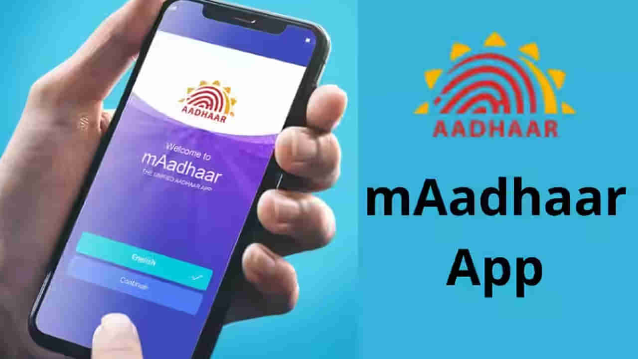 mAadhaar: అసలేంటీ ఎం ఆధార్‌.? ఈ యాప్‌తో ఉపయోగాలు ఏంటి.?