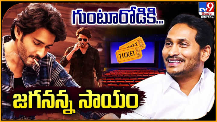 Guntur karam: గుంటూరోడికి జగనన్న సాయం.! తాజాగా జీవో జారీ చేసిన ఏపీ సర్కార్. Guntur karam: గుంటూరోడికి జగనన్న సాయం.! తాజాగా జీవో జారీ చేసిన ఏపీ సర్కార్.
