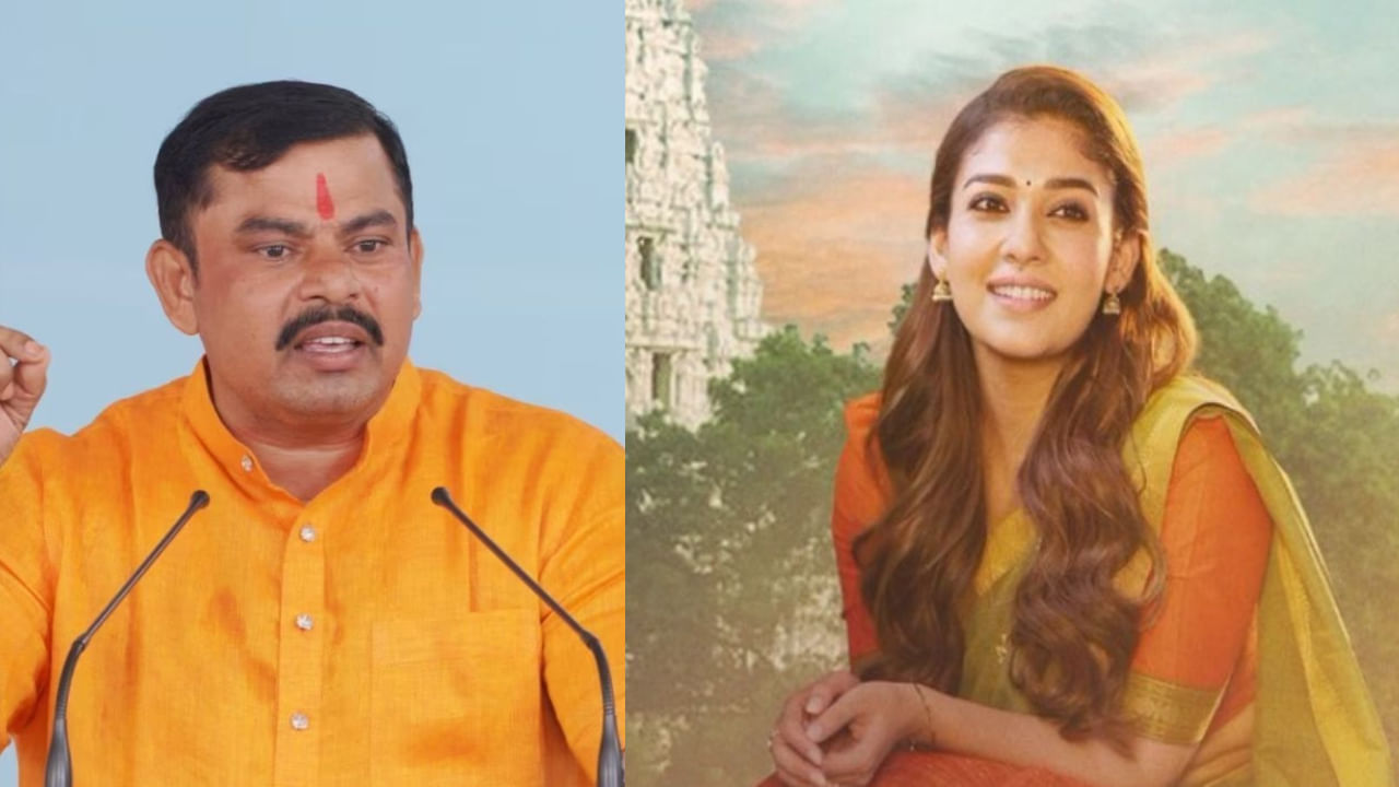 Nayanthara: 'క్షమాపణలు చెబితే సరిపోదు'.. నయనతార 'అన్నపూర్ణి' పై ఎమ్మెల్యే రాజాసింగ్‌ సంచలన వ్యాఖ్యలు.. వీడియో