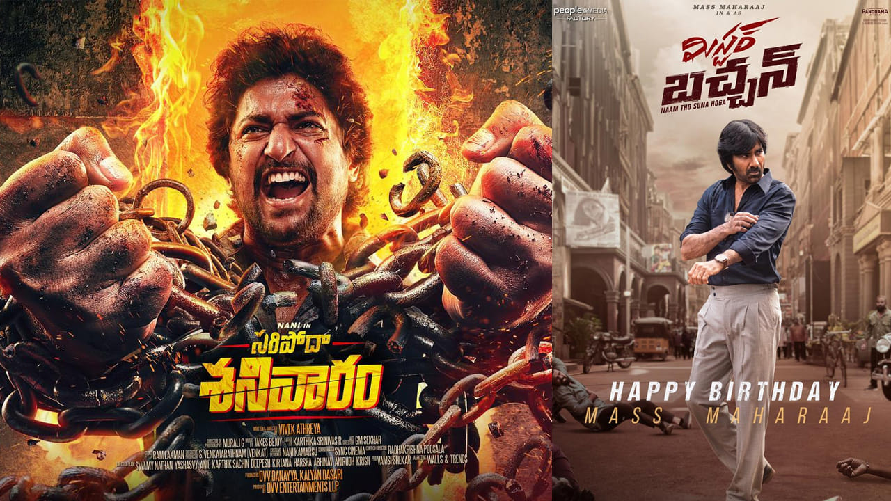 దేవర, కల్కి సినిమాలు గానీ వాయిదా పడితే ఈసారి కూడా రవితేజ, నాని లాంటి మీడియం లేని హీరోల మీదే సమ్మర్ ఫ్యూచర్ ఆధారపడి ఉంటుంది. నాని హీరోగా నటిస్తున్న సరిపోదా శనివారం ఏప్రిల్ రిలీజ్ కు ప్లాన్ చేస్తున్నారు. అలాగే రవితేజ, హరీష్ శంకర్ కాంబినేషన్లో వస్తున్న మిస్టర్ బచ్చన్ కూడా మేలో రిలీజ్ చేయాలని చూస్తున్నారు. ఈ రెండు సినిమాలపై అంచనాలు బాగానే ఉన్నాయి. వీటి మార్కెట్ కూడా 100 కోట్లకు పైగానే ఉంది.