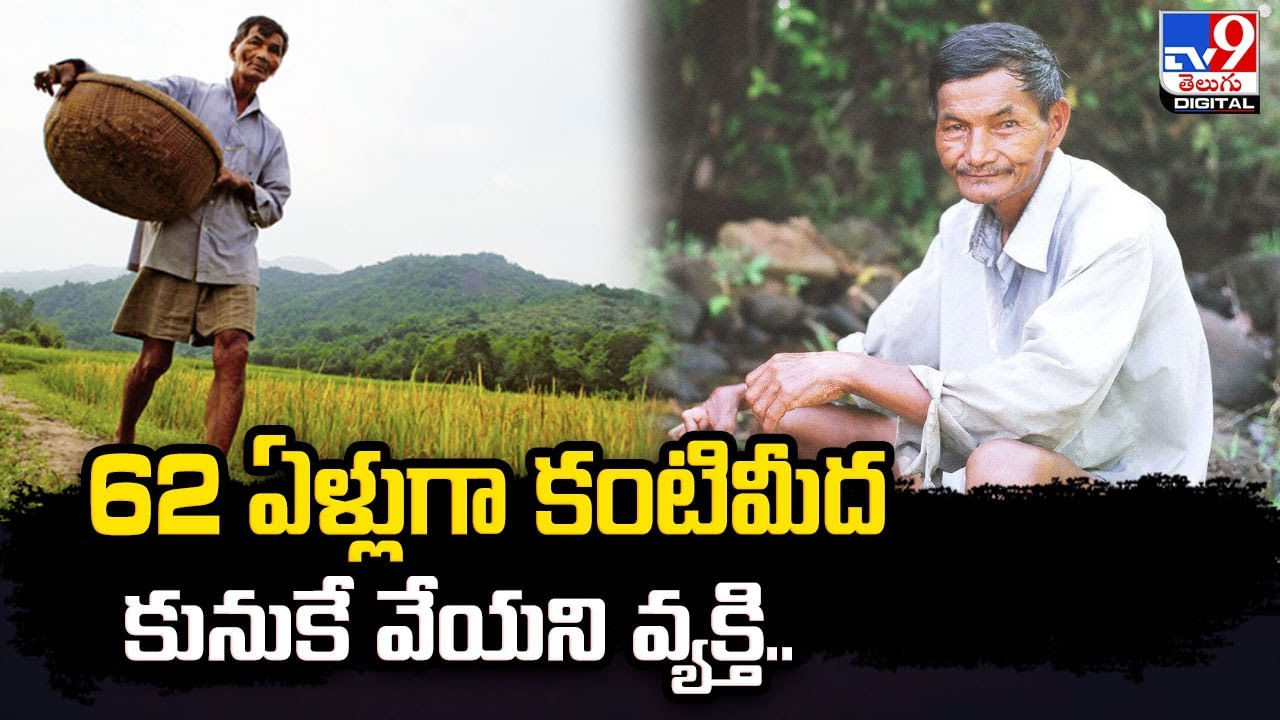 62 ఏళ్లుగా కంటిమీద కునుకే వేయని వ్యక్తి !! ఆశ్చర్యపోతున్న వైద్యశాస్త్రవేత్తలు