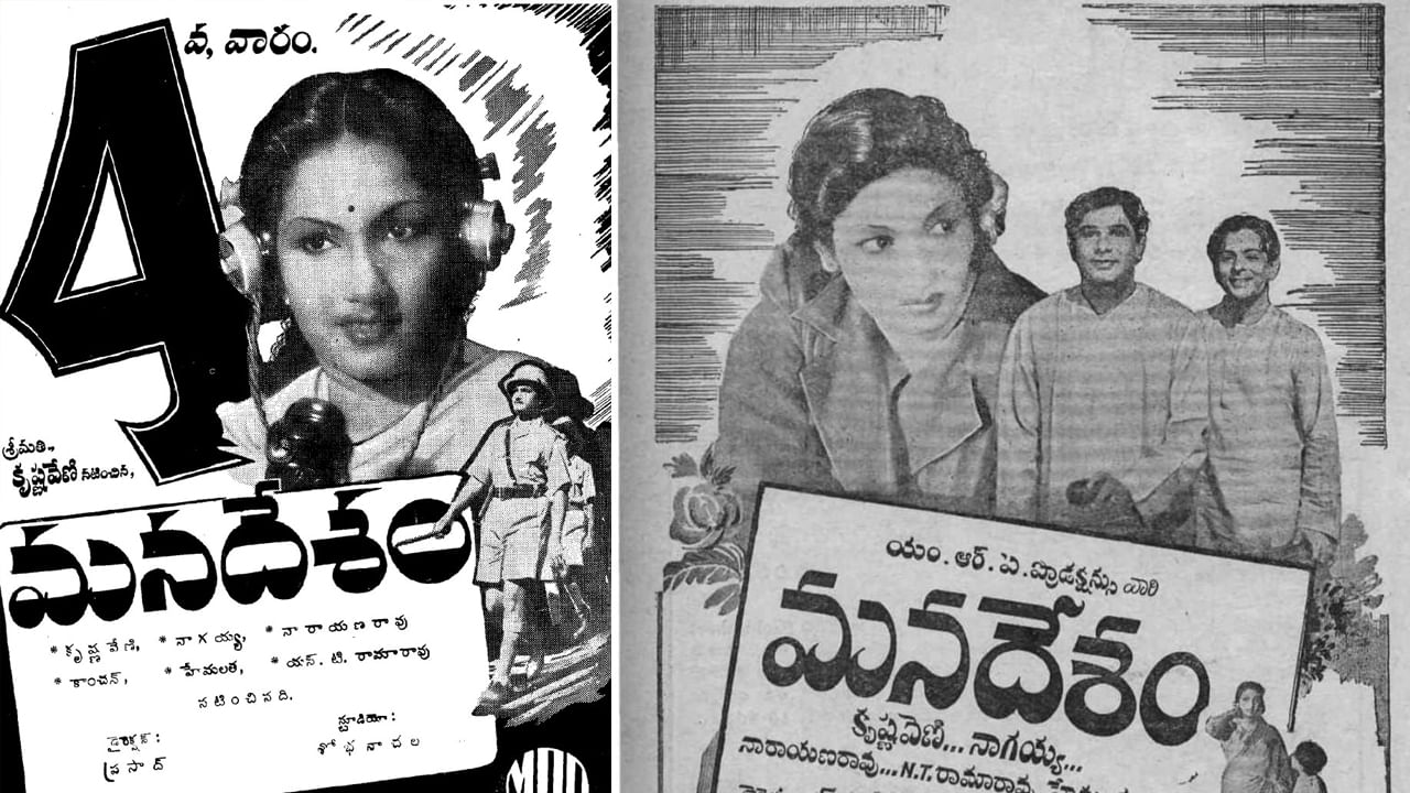 సీనియర్ ఎన్టీఆర్ 28వ వర్థంతి సందర్భంగా ఆయన నటించిన మొదటి సినిమా మన దేశం 75 సంవత్సరాల విజయోత్సవ వేడుకలు హైదరాబాద్‌లోని ఫిలింనగర్ కల్చరల్ సెంటర్‌లో జరిగాయి. ఎన్టీఆర్ సెంటనరీ సెలబ్రేషన్స్ కమిటీ ఆధ్వర్యంలో ' మనదేశం' చిత్ర నిర్మాత శ్రీమతి కృష్ణవేణి, ఆ చిత్ర దర్శకుడు ఎల్.వి. ప్రసాద్ కుమారుడు రమేష్ ప్రసాద్ హాజరయ్యారు. ఈ సందర్భంగా వాళ్లందర్నీ సత్కరించారు.