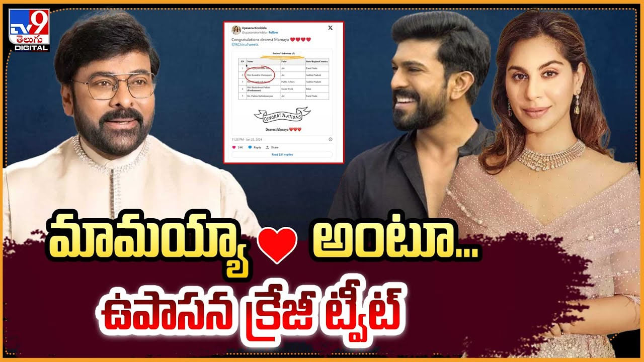 Upasana Konidela: మామయ్యా.. అంటూ.! చిరు అవార్డుపై ఉపాసన క్రేజీ ట్వీట్..