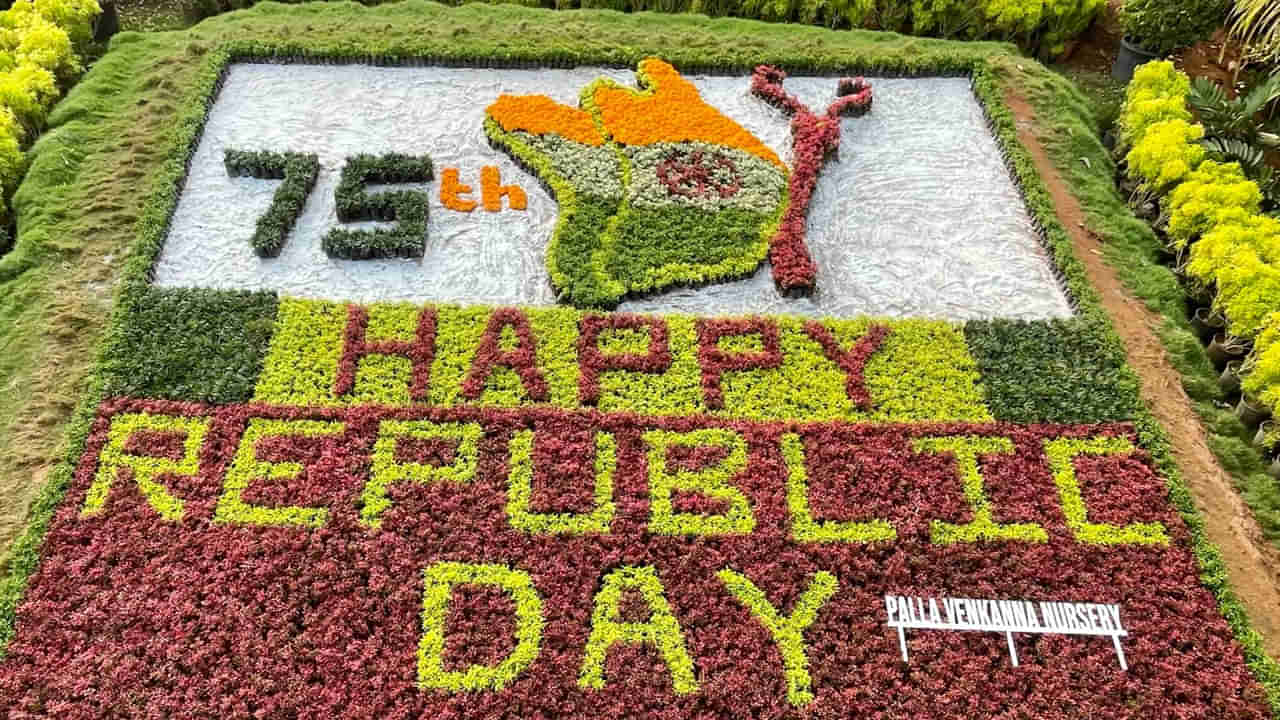 Republic Day 2024: కడియం పల్ల వెంకన్న నర్సరీలో రిపబ్లిక్ డే సందడి.. పూలతో ప్రత్యేక అలంకరణ..