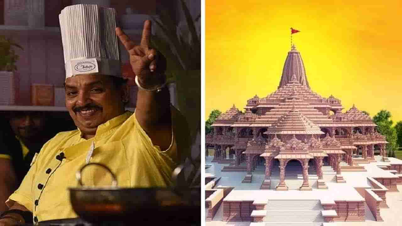 Prasad For Ram Mandir Ayodhya : అయోధ్య రామమందిరంలో ప్రసాదం వండేది ఇతనే.. 12 ప్రపంచ రికార్డులు సాధించిన ఈ చెఫ్.. ఇప్పుడు.