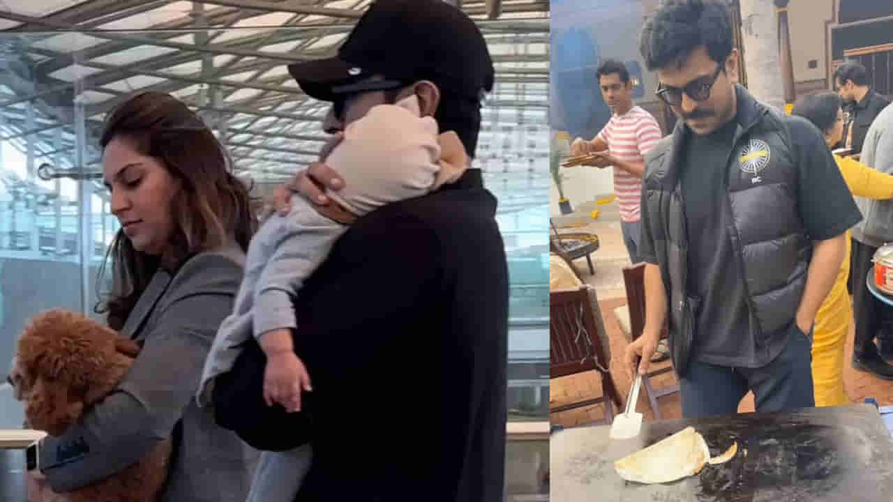 Ram Charan: క్లింకారతో సంక్రాంతి సంబరాలు.. గరిటె పట్టి దోశలేసిన రామ్ చరణ్.. వీడియోస్ వైరల్..