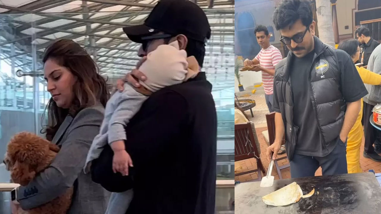 Ram Charan: క్లింకారతో సంక్రాంతి సంబరాలు.. గరిటె పట్టి దోశలేసిన రామ్ చరణ్.. వీడియోస్ వైరల్..