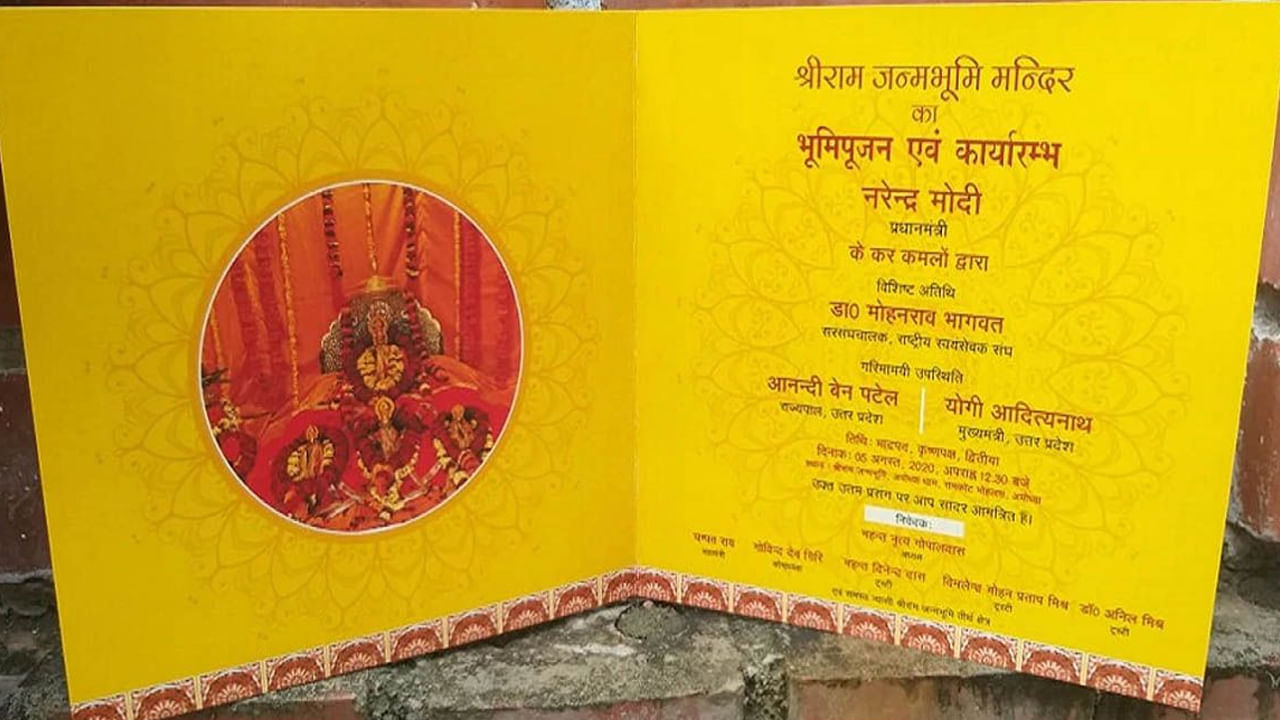 Ayodhya: రామాలయ ప్రారంభోత్సవ ఆహ్వాన కార్డు.. అద్భుతమైన కార్డ్‌ వీడియోపై ఓ లుక్ వేయండి