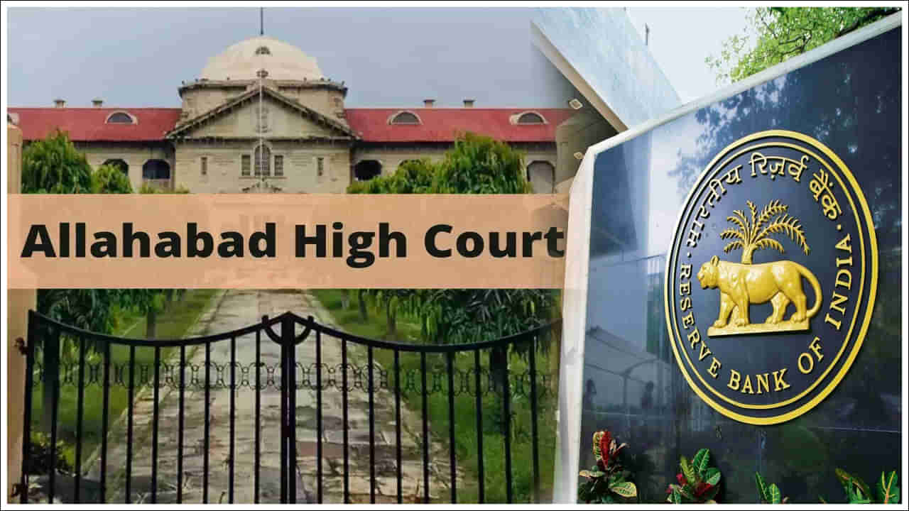 RBI: వడ్డీ రేట్ల వ్యవహారం.. ఆర్బీఐని ఏకిపారేసిన అలహాబాద్‌ హైకోర్టు..