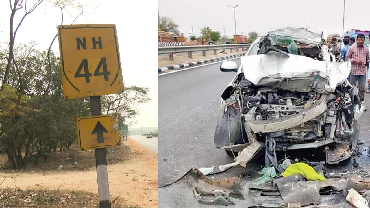 Road Accidents ఆ హైవేపై వెళ్తున్నారా ఈ జంక్షన్‎ల వద్ద జాగ్రత్త