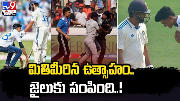 మితిమీరిన ఉత్సాహం జైలుకు పంపింది.. 14 రోజుల రిమాండ్ విధించిన కోర్టు మితిమీరిన ఉత్సాహం జైలుకు పంపింది.. 14 రోజుల రిమాండ్ విధించిన కోర్టు