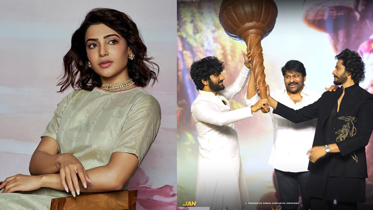 Samantha: 'హనుమాన్' సినిమాపై సమంత ఇంట్రెస్టింగ్ పోస్ట్.. తేజ సజ్జా టీంకు స్పెషల్ విషెస్..