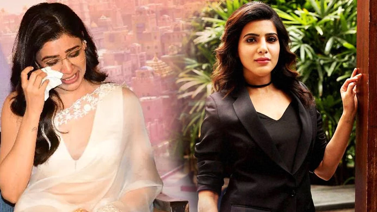 Samantha : ఎన్నో కష్టాలు చూసా.. స్టార్ హోటల్‌లో పని చేశా.. ఎమోషనల్ అయిన సమంత