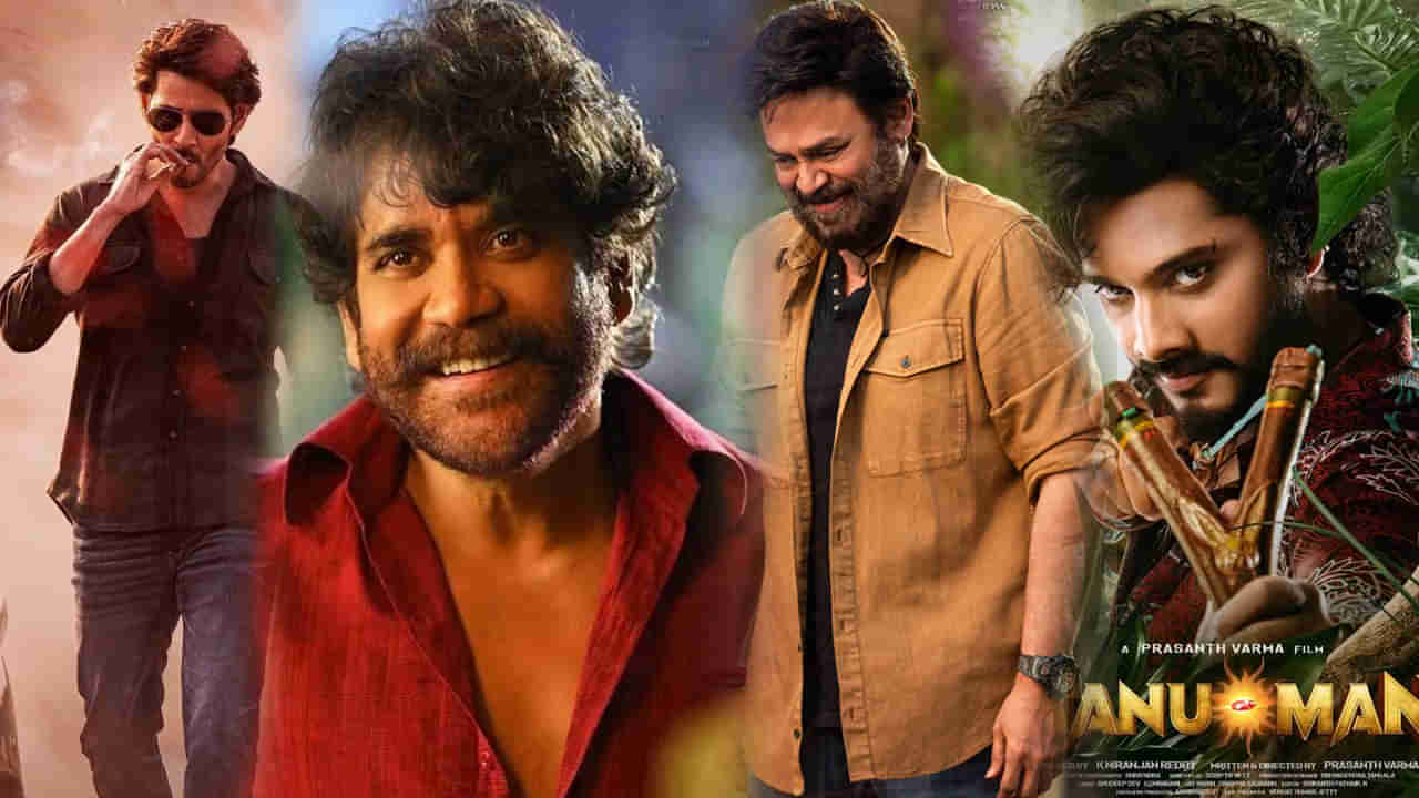 Sankranthi Movies: సంక్రాంతి పందెం కోళ్లు.. అన్ని పెద్ద సినిమాలే.. ఈసారి గెలిచేది ఎవరో..