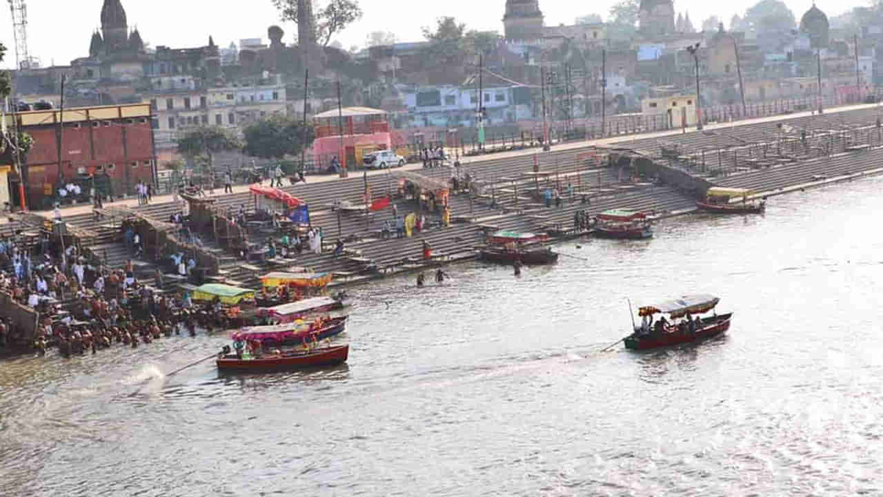 Saryu River: పవిత్రమైన సరయు నది.. శివుడి శాపానికి ఎందుకు గురైందో తెలుసా..