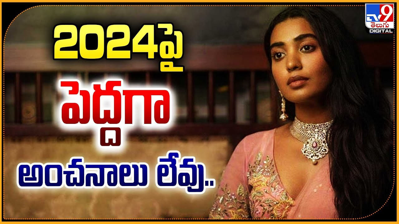 Shivathmika: 2024పై పెద్దగా అంచనాలు లేవు..