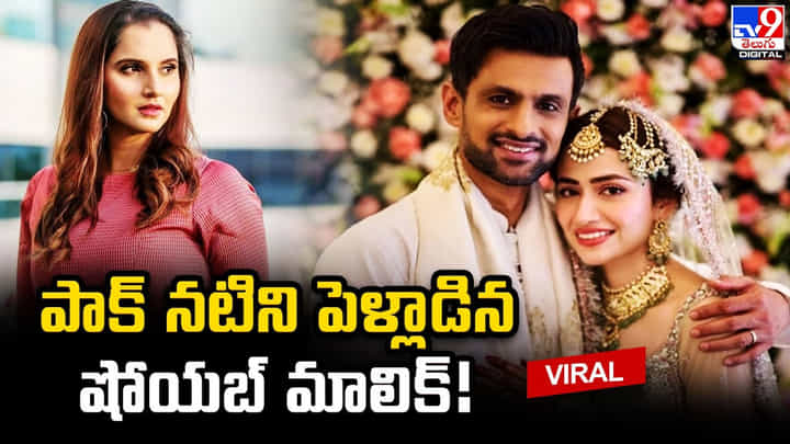 ముగిసిన సానియా మీర్జా, షోయబ్ మాలిక్ ల దాంపత్య జీవితం ముగిసిన సానియా మీర్జా, షోయబ్ మాలిక్ ల దాంపత్య జీవితం