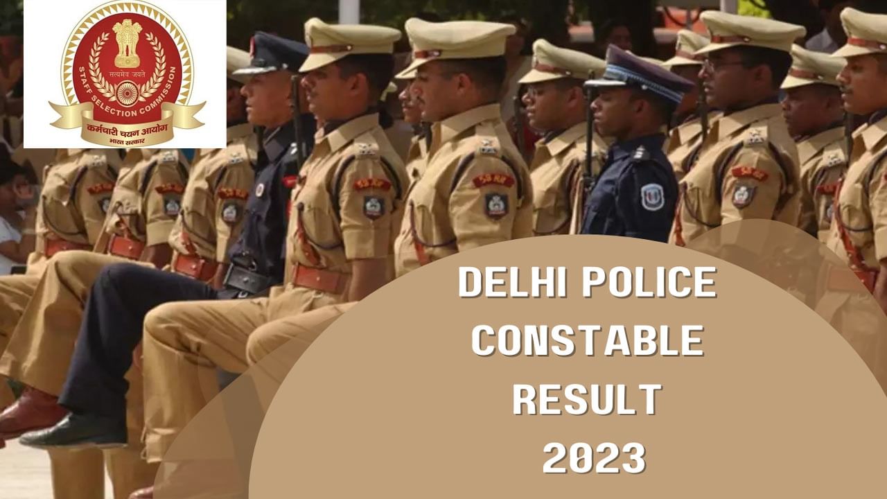 SSC Delhi Police Results 2023: ఎస్సెస్సీ కానిస్టేబుల్ నియామక పరీక్ష ఫలితాలు విడుదల.. ఫలితాల కోసం ఇక్కడ క్లిక్‌ చేయండి