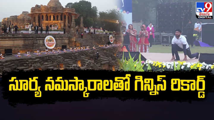 కొత్త సంవత్సరం తొలి రోజున భారతీయుల వరల్డ్ రికార్డ్ కొత్త సంవత్సరం తొలి రోజున భారతీయుల వరల్డ్ రికార్డ్