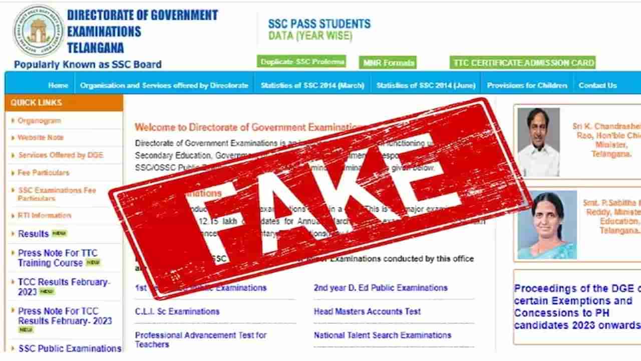 Telangana SSC Fake Websites: తెలంగాణ ఎస్‌ఎస్‌సీ బోర్డు పేరిట నకిలీ వెబ్‌సైట్లు.. సైబర్‌ క్రైమ్‌ పోలీసులకు ఫిర్యాదు