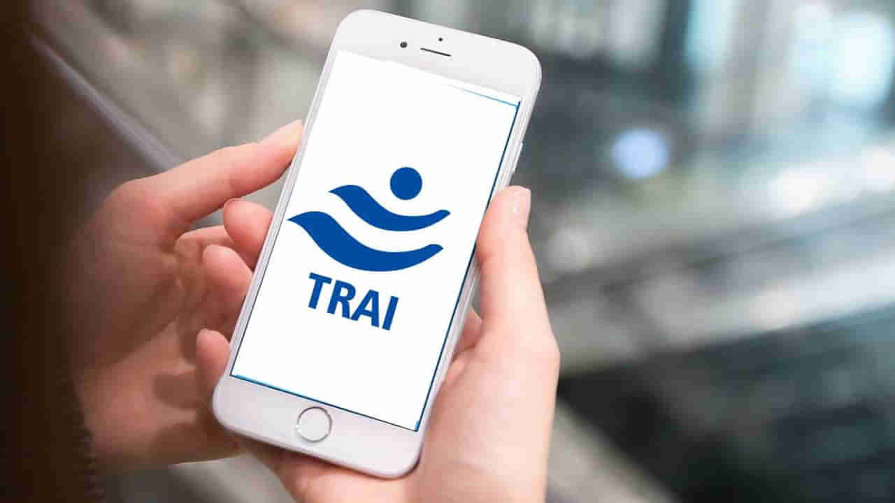 TRAI: ట్రాయ్ పేరుతో సందేశాలు వస్తున్నాయా.? జాగ్రత్తగా ఉండండి అంటోన్న అధికారులు