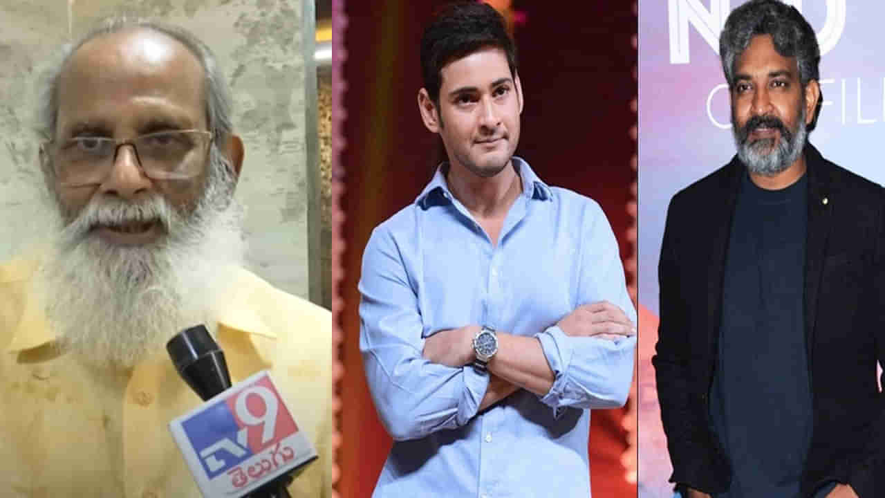 Mahesh Babu: మహేష్, రాజమౌళి సినిమాపై విజయేంద్ర ప్రసాద్ కామెంట్స్.. ఖుషీలో సూపర్ స్టార్ ఫ్యాన్స్.. 