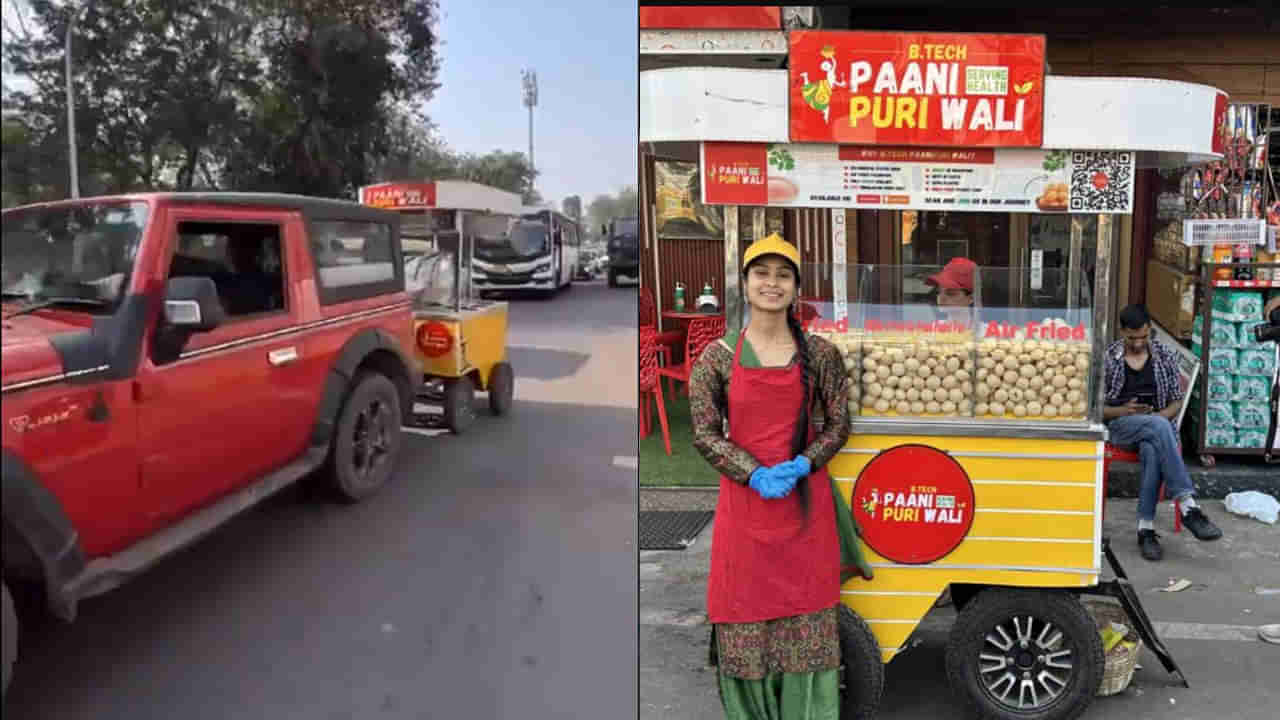 Viral Video: పానీ పూరి బండి లాగడానికి థార్‌.. ఆనంద్‌ మహీంద్ర రియాక్షన్‌ ఏంటంటే..