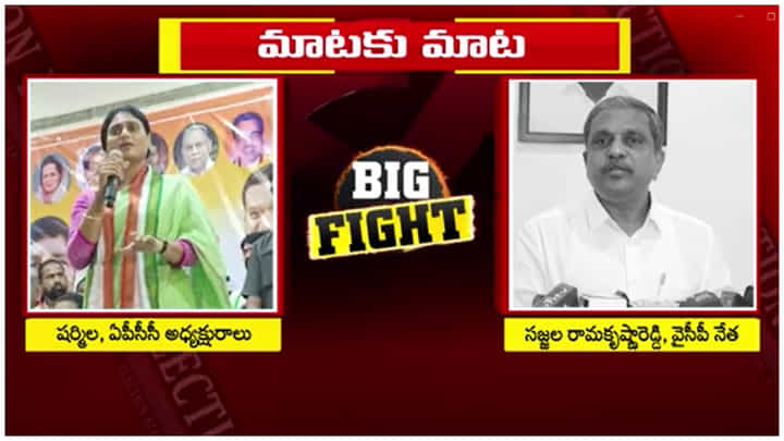 YS Sharmila vs Sajjala: ఏపీలో రాజకీయ కాక.. YS షర్మిల - సజ్జల మధ్య మాటల యుద్ధం -Watch Video YS Sharmila vs Sajjala: ఏపీలో రాజకీయ కాక.. YS షర్మిల - సజ్జల మధ్య మాటల యుద్ధం -Watch Video