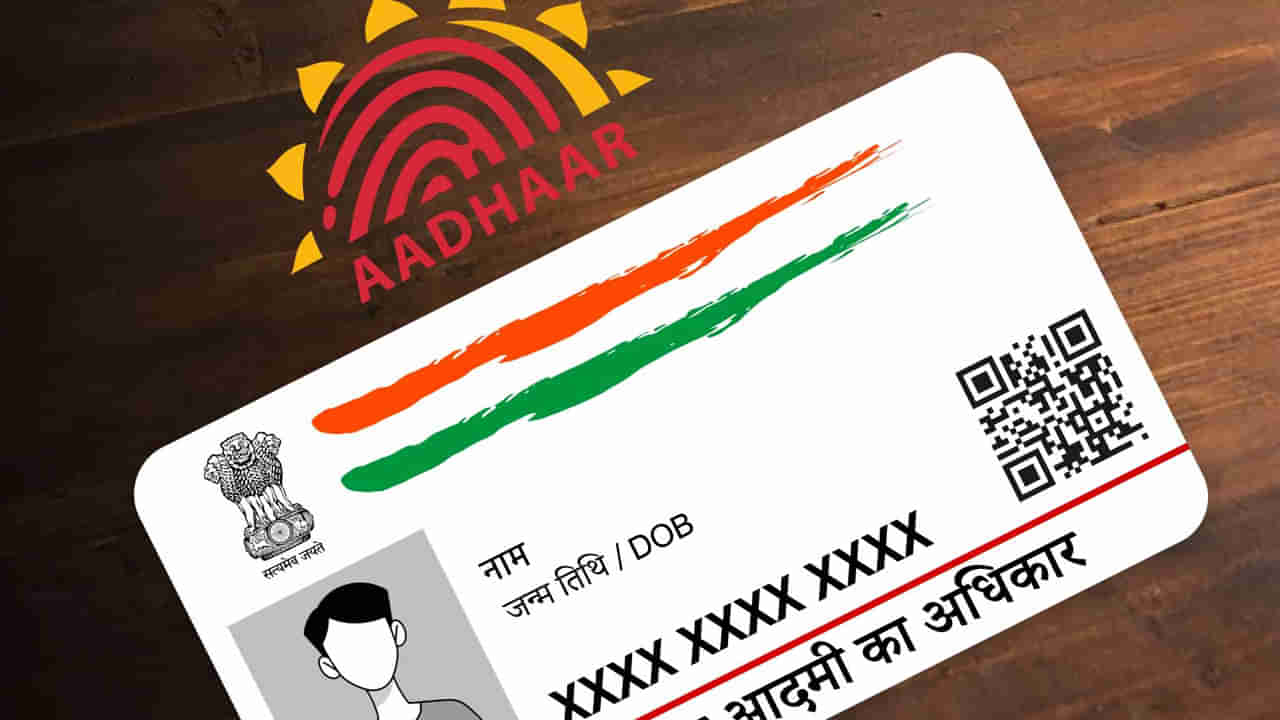 Aadhar card: ఆధార్ కార్డు పోయిందా? కంగారొద్దు.. ఇలా సులభంగా తిరిగి పొందొచ్చు..