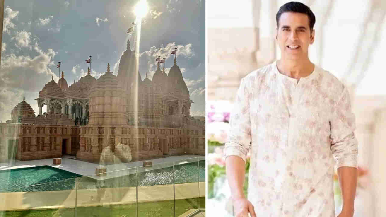 Akshay Kumar: ఇదొక చారిత్రాత్మక ఘట్టం.. అబుదాబిలో మొదటి హిందూ దేవాలయాన్ని సందర్శించిన అక్షయ్‌ కుమార్‌