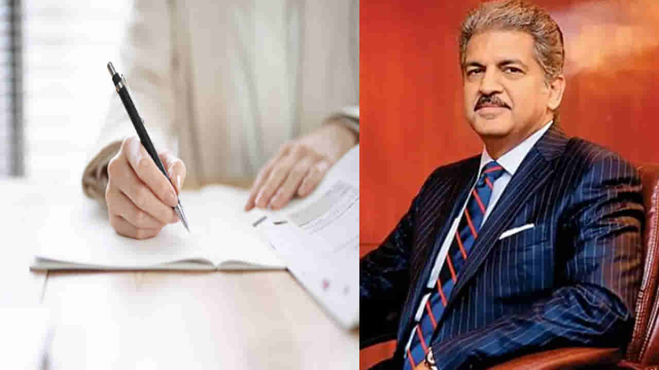 ప్రపంచంలో టఫ్‌ ఎగ్జామ్‌ ఏంటో తెలుసా.? ఇంట్రెస్టింగ్ విషయాన్ని షేర్ చేసిన ఆనంద్ మహీంద్ర