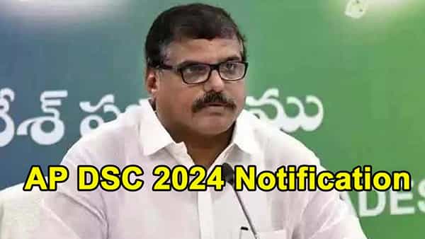 AP DSC 2024 Notification: నిరుద్యోగులకు గుడ్న్యూస్.. ఏపీ డీఎస్సీ 2024 నోటిఫికేషన్ విడుదల.. పరీక్ష తేదీలివే