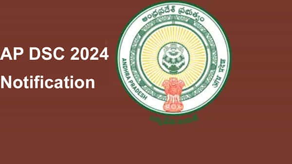 AP DSC 2024 Notification: ఫిబ్రవరి 12న ఏపీ డీఎస్సీ- 2024 నోటిఫికేషన్ విడుదల.. డీఎస్సీకి ముందే టెట్ పరీక్ష