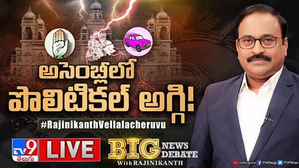 Big News Big Debate: అసెంబ్లీలో బీఆర్ఎస్, కాంగ్రెస్ డిష్యుం డిష్యుం!