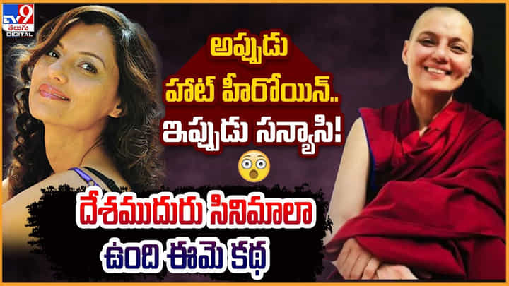 Barkha Madan: అప్పుడు హాట్ హీరోయిన్.. ఇప్పుడు సన్యాసి! దేశముదురు సినిమాలా ఉంది ఈమె కథ Barkha Madan: అప్పుడు హాట్ హీరోయిన్.. ఇప్పుడు సన్యాసి! దేశముదురు సినిమాలా ఉంది ఈమె కథ