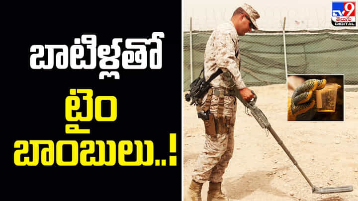 బాటిళ్లతో టైం బాంబులు.. ఆర్డర్ చేసిన మహిళ అరెస్టు బాటిళ్లతో టైం బాంబులు.. ఆర్డర్ చేసిన మహిళ అరెస్టు