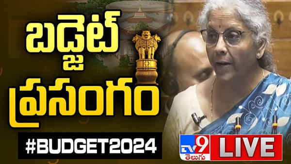 Budget 2024 Highlights: వేతన జీవులకు లభించని ఊరట.. నిర్మలమ్మ బడ్జెట్ ప్రసంగంలో కీలక అంశాలు..