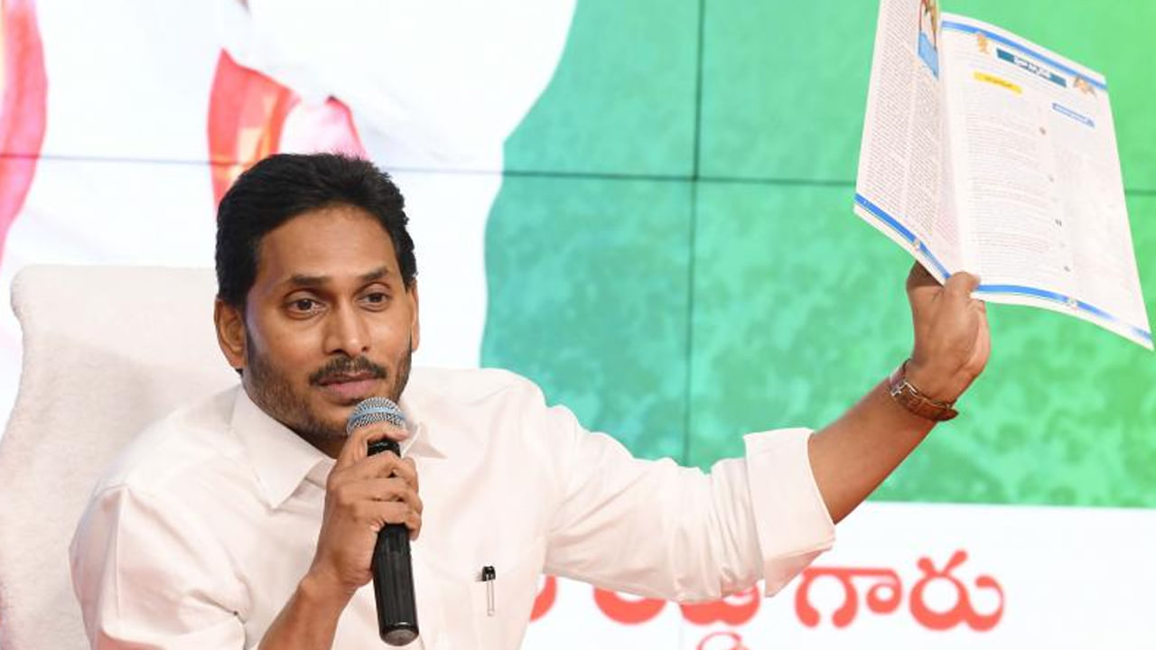 YSRCP Manifesto: వైసీపీ మ్యానిఫెస్టోపై సీఎం జగన్ తీవ్ర కసరత్తు.. కొత్త అంశాలు ఇవేనా..?