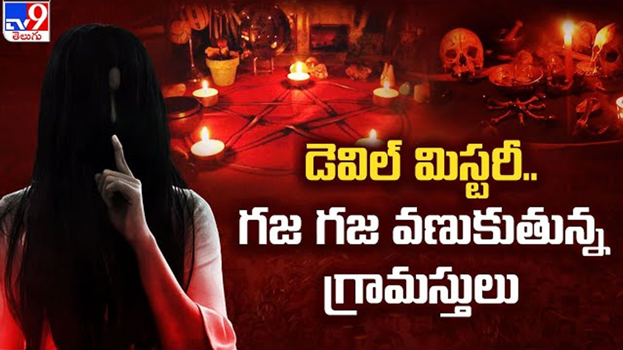 Kandrakota: కాండ్రకోటలో ఉన్నది దెయ్యమా..? అదృశ్య శక్తా..?