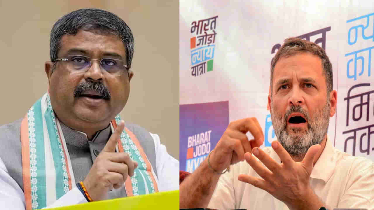 రాహుల్‌ గాంధీ అజ్ఞానం మరోసారి బయటపడింది.. ఫైర్‌ అయిన ధర్మేంద్ర ప్రధాన్‌